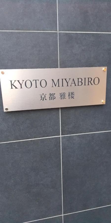 Miyabiro 105 Appartement Kyoto Buitenkant foto
